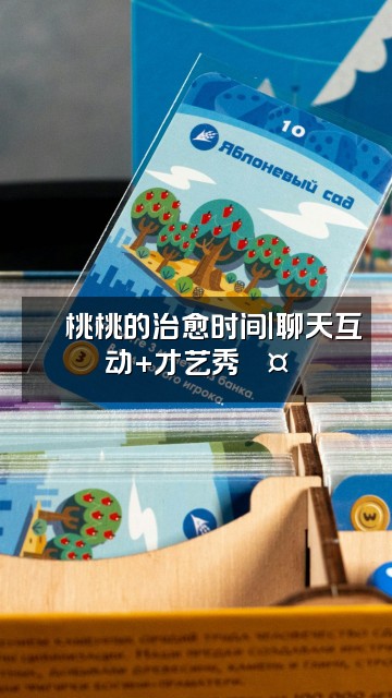 抖音🍑桃桃困了☾(声控助眠)视频封面:🍑桃桃的治愈时间|聊天互动+才艺秀🎤